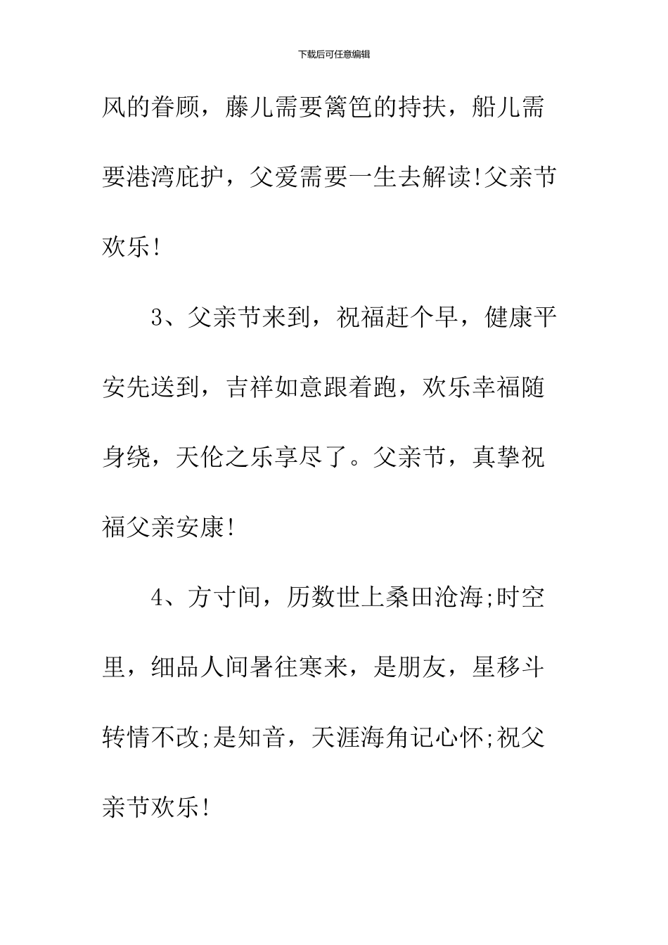 2024父亲节祝福语大全感动_第2页