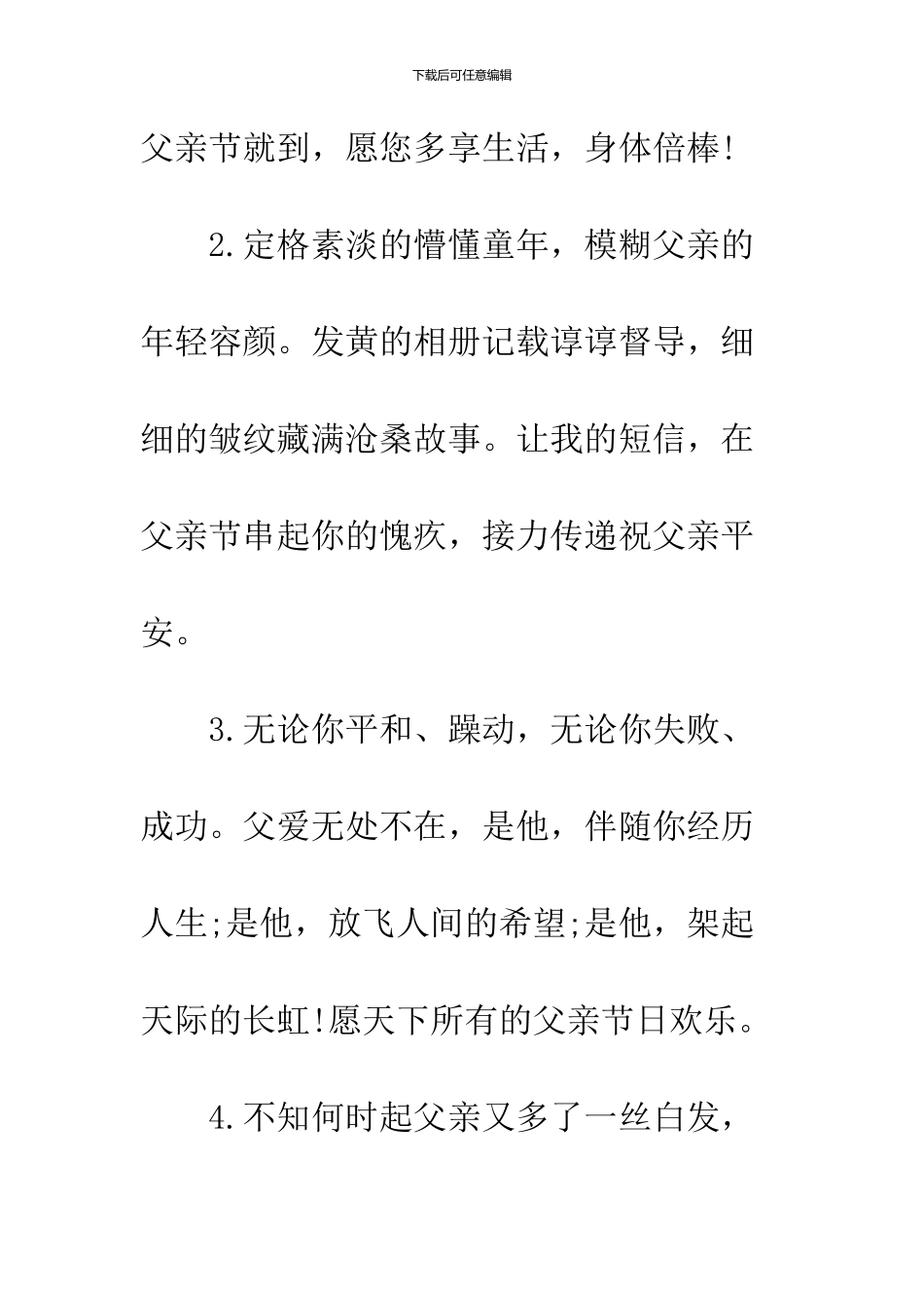 2024父亲节祝福语句子_第2页