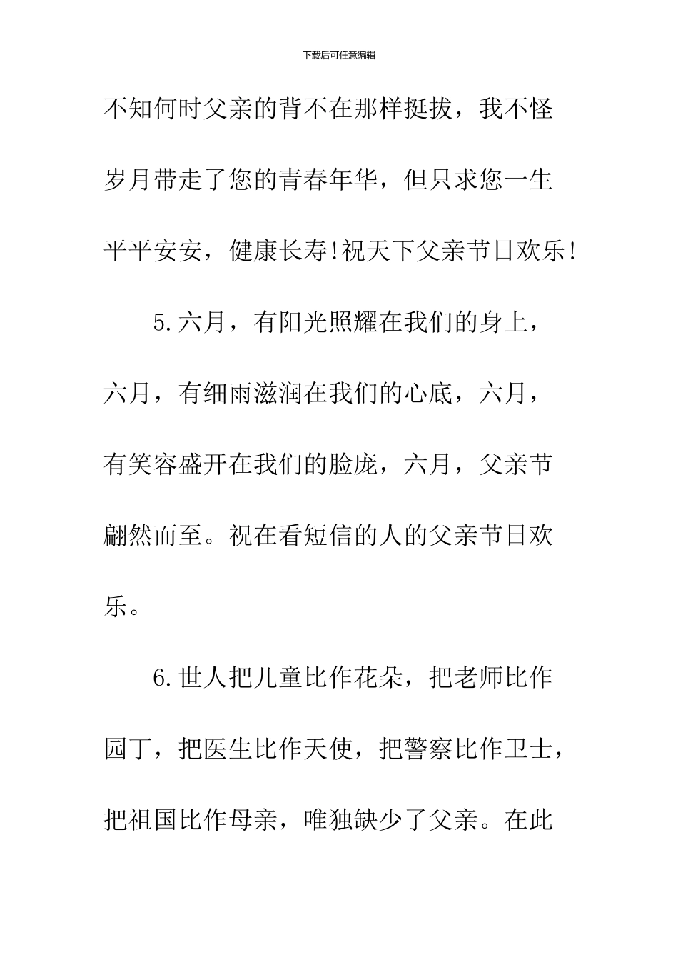 2024父亲节祝福语句子_第3页