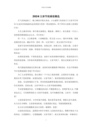 2024父亲节祝福语摘选
