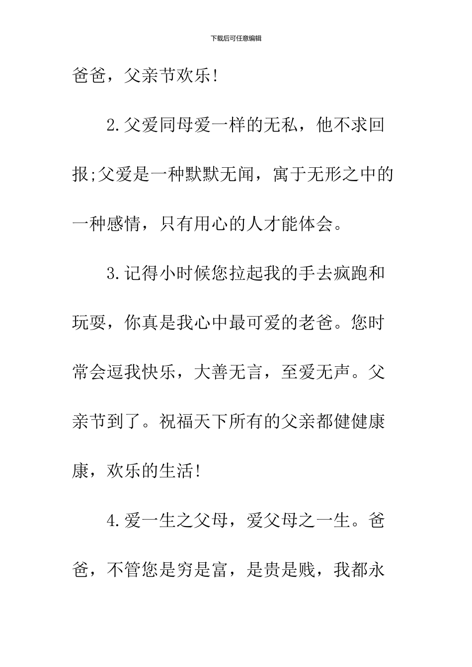 2024父亲节祝福语简短_第2页