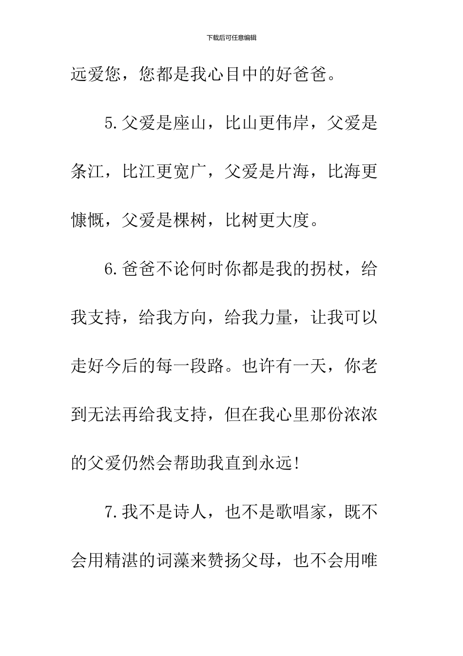 2024父亲节祝福语简短_第3页