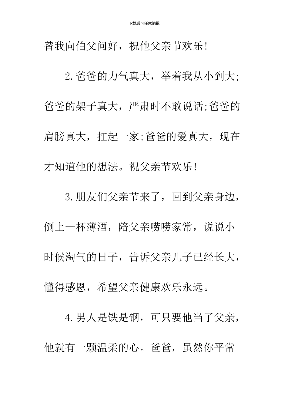 2024父亲节给父亲的祝福短信_第2页