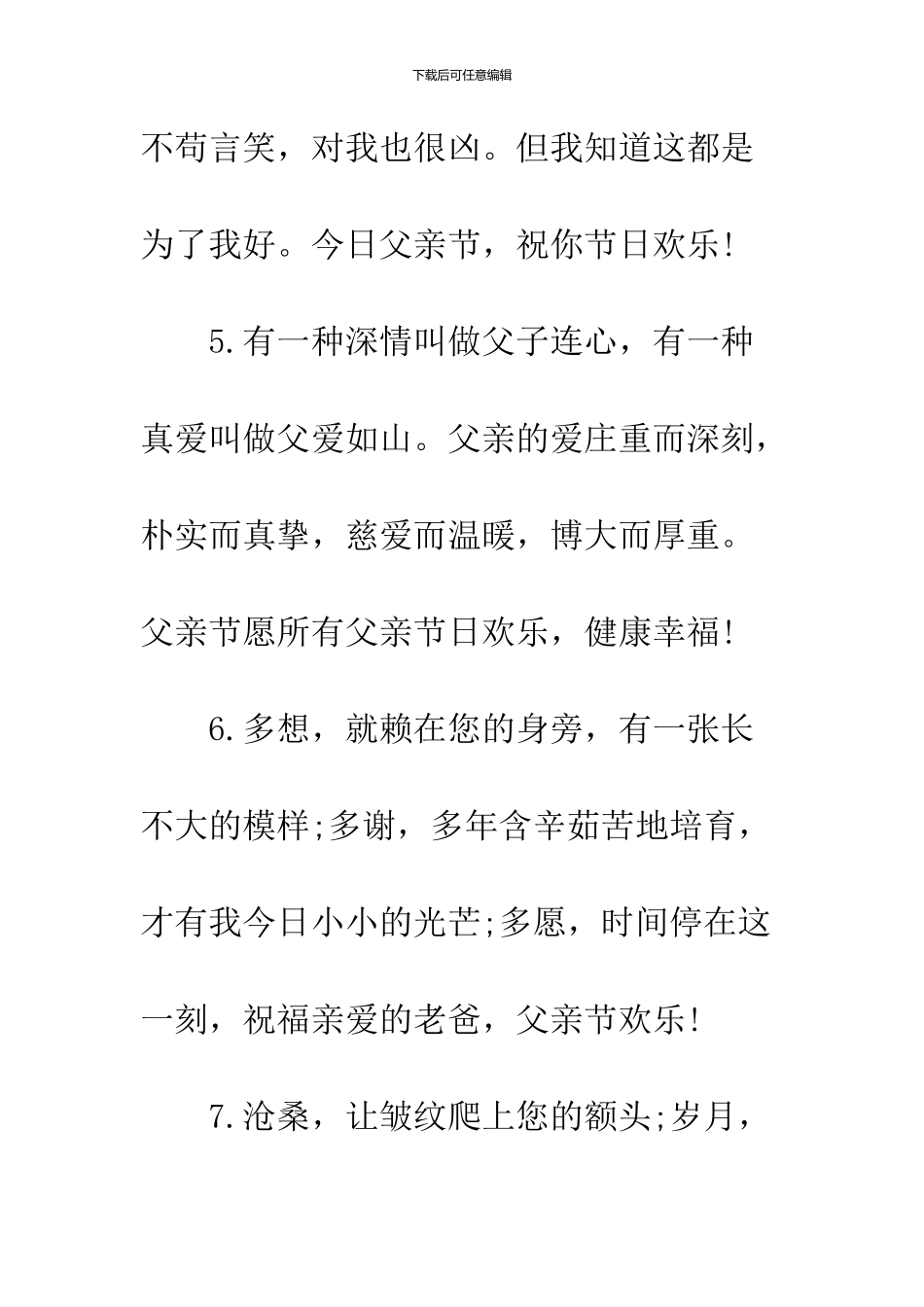 2024父亲节给父亲的祝福短信_第3页