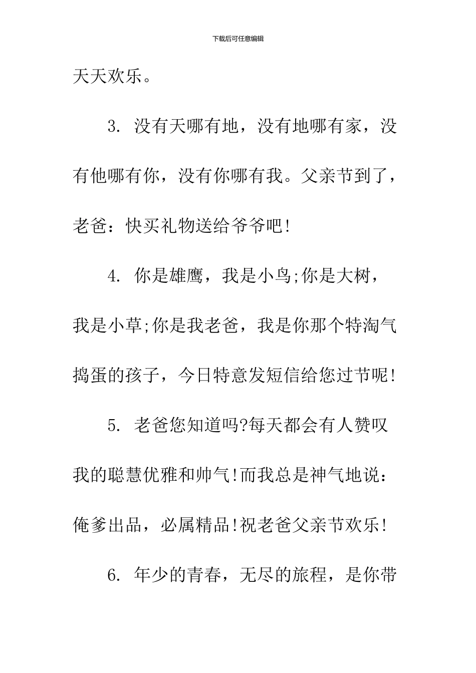 2024父亲节简洁祝福语大全_第2页