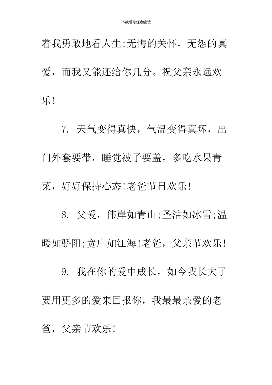 2024父亲节简洁祝福语大全_第3页