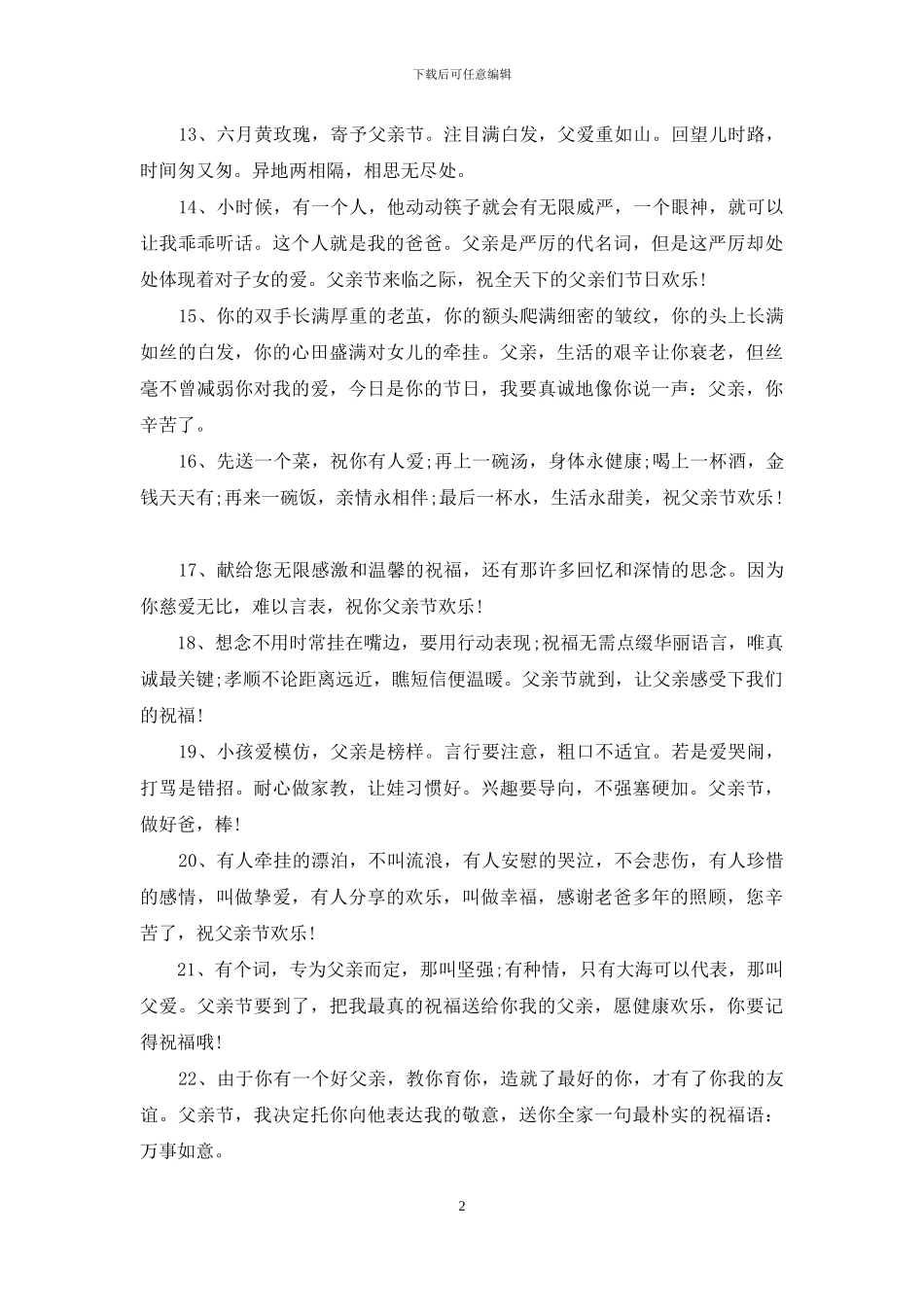 2024父亲节经典祝福短信_第2页