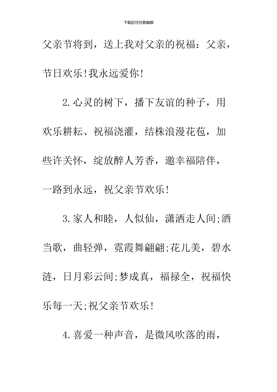 2024父亲节给爸爸的祝福短信_第2页