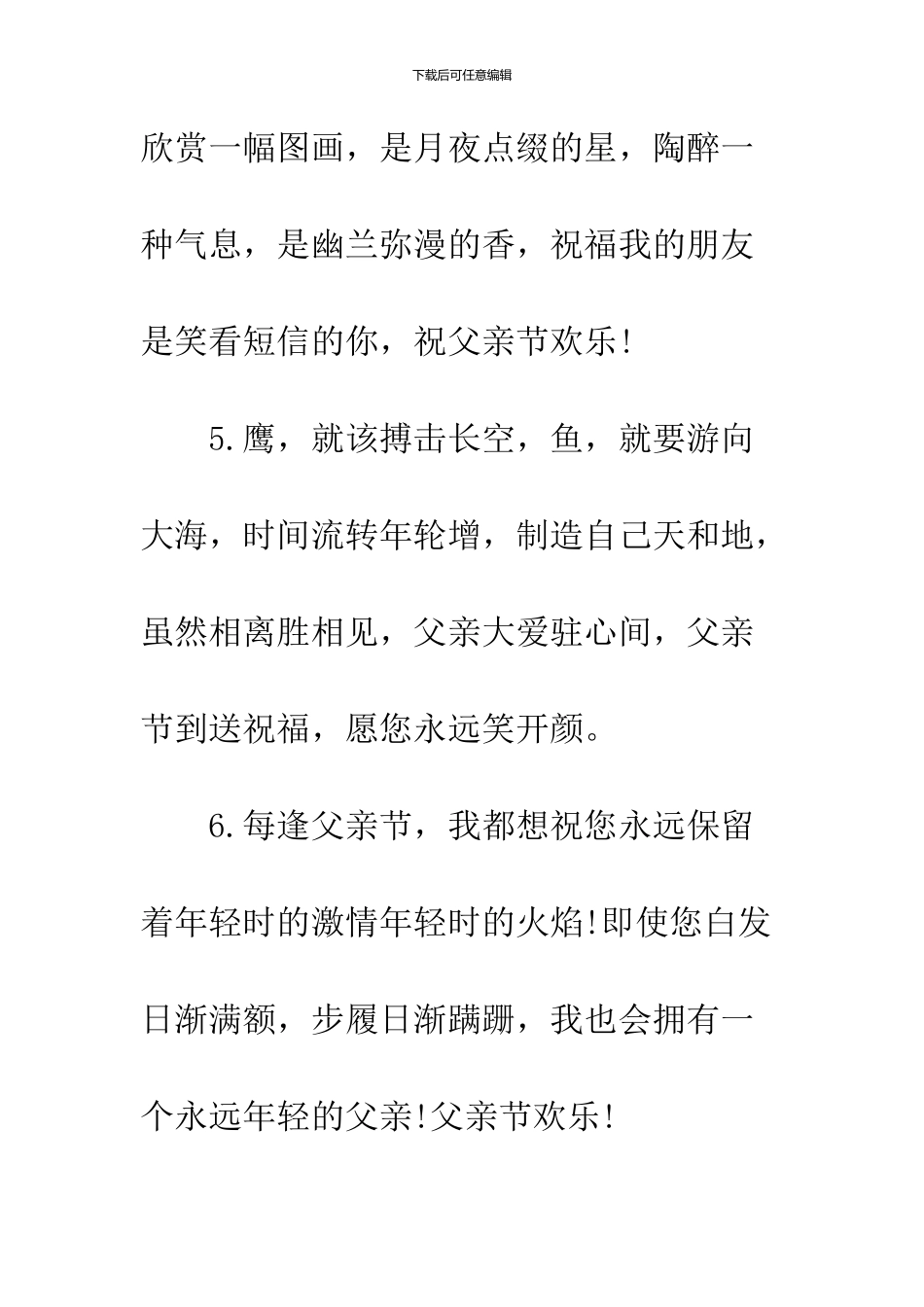 2024父亲节给爸爸的祝福短信_第3页