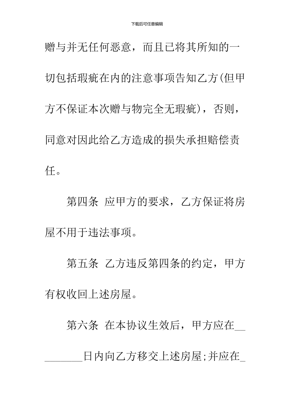 2024父母房屋赠予协议_第3页