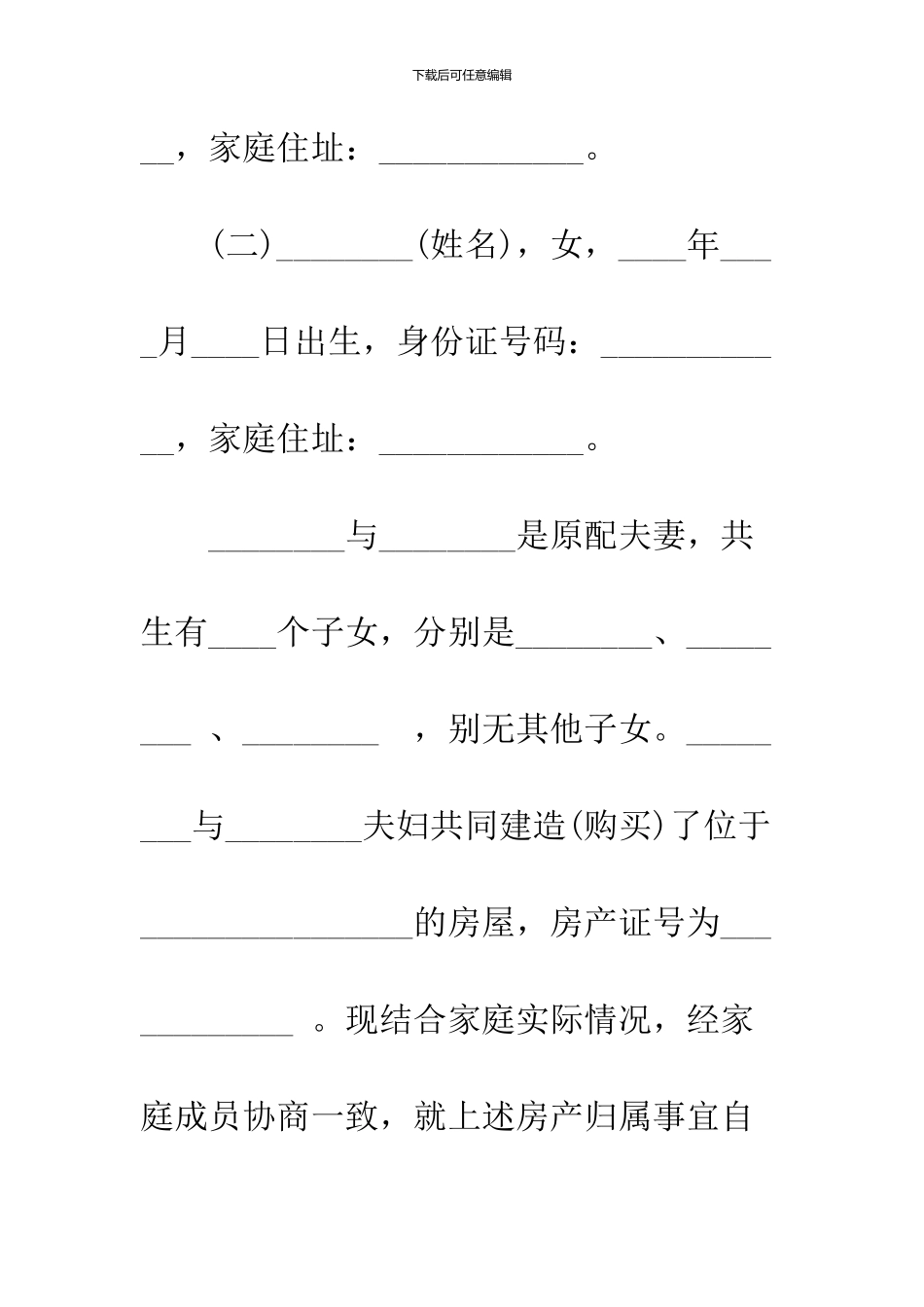 2024父子分家协议书格式_第2页