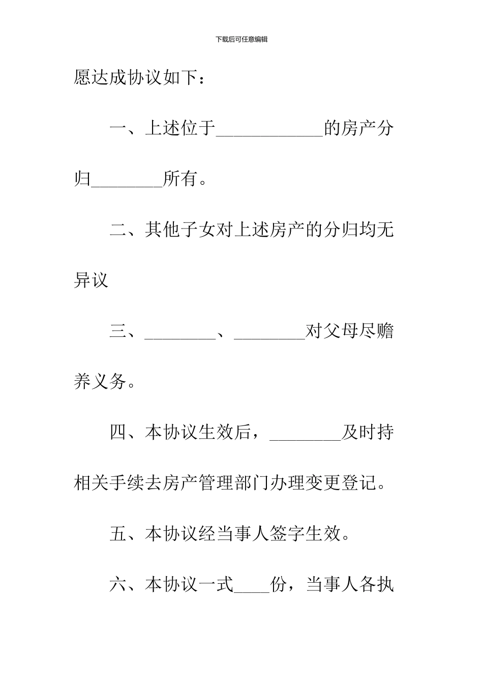 2024父子分家协议书格式_第3页