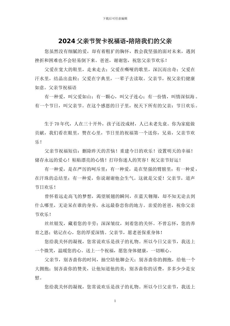 2024父亲节贺卡祝福语_第1页