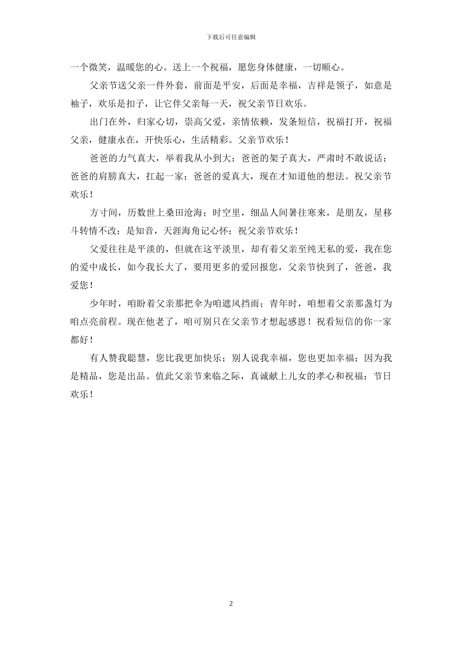 2024父亲节贺卡祝福语_第2页