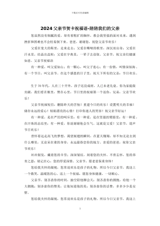 2024父亲节贺卡祝福语