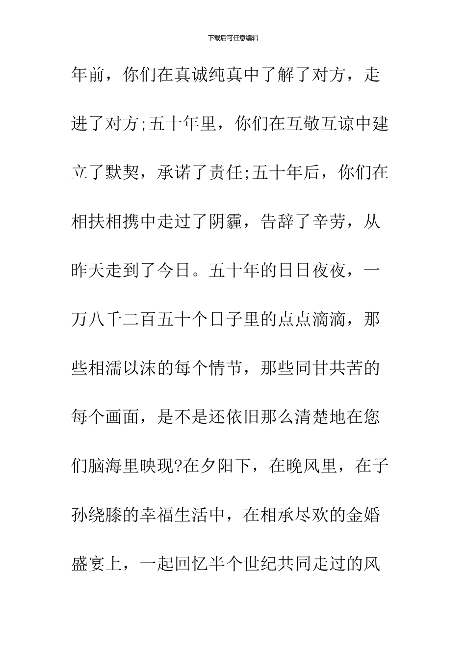 2024父母金婚贺词范文_第2页