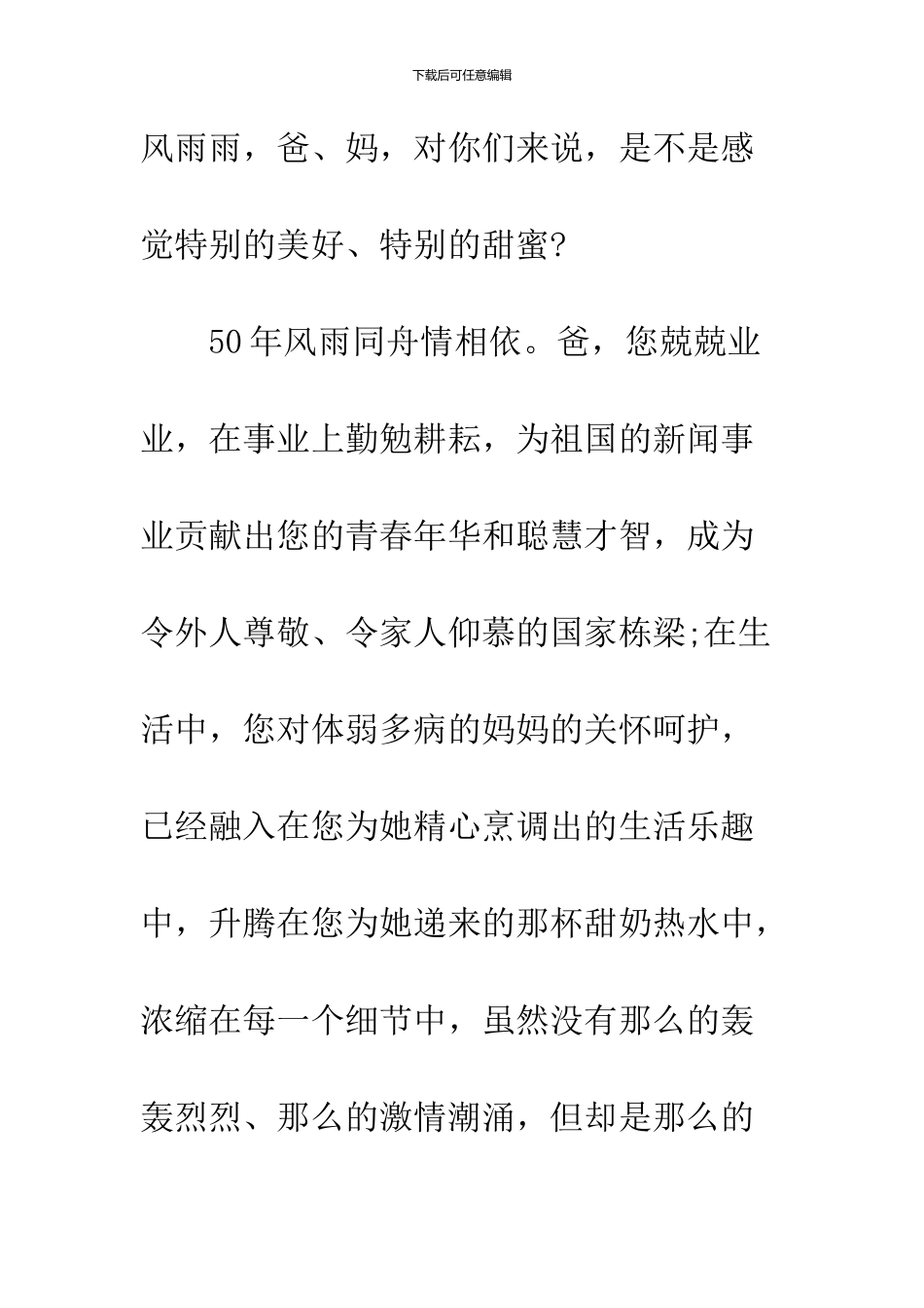 2024父母金婚贺词范文_第3页