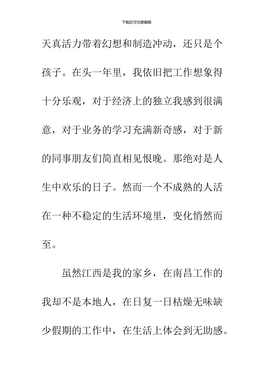 2024版信用社员工辞职报告范例三篇欣赏_第2页