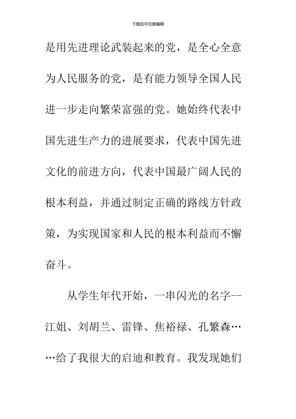 2024版入党申请书范文精选_第2页