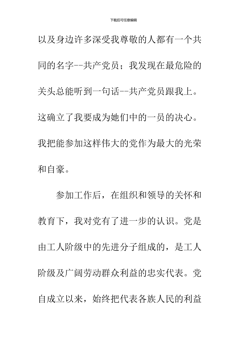 2024版入党申请书范文精选_第3页