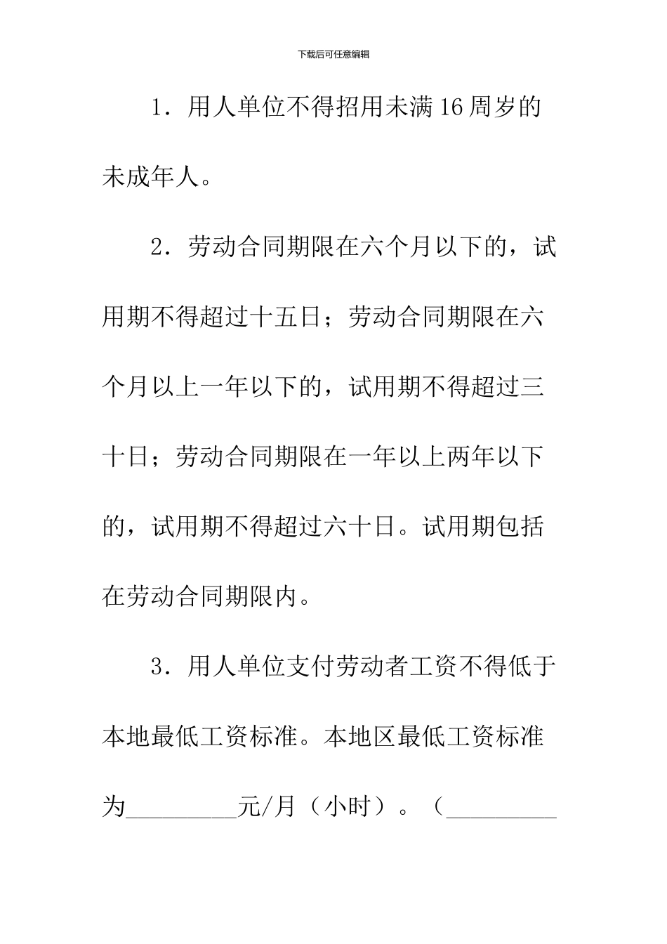 2024版劳动和社会保障部住宿和餐饮业劳动合同_第2页