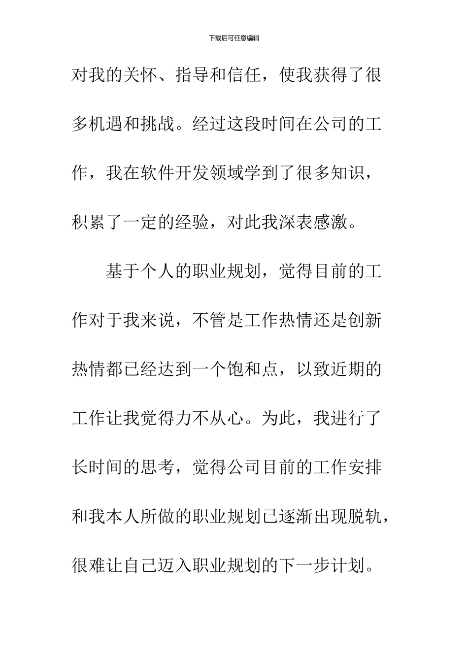 2024版公司员工辞职信写作模板欣赏_第2页