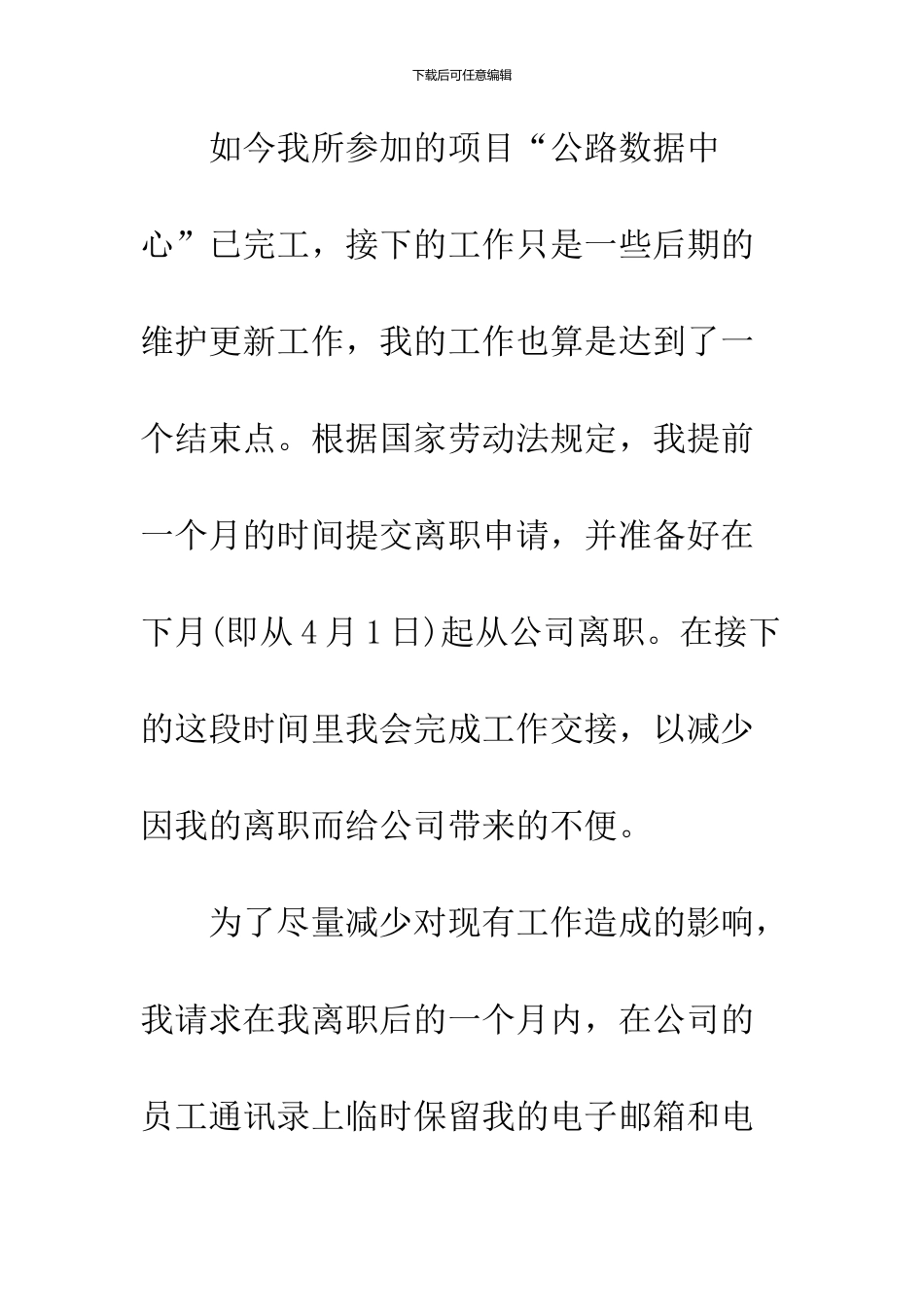 2024版公司员工辞职信写作模板欣赏_第3页