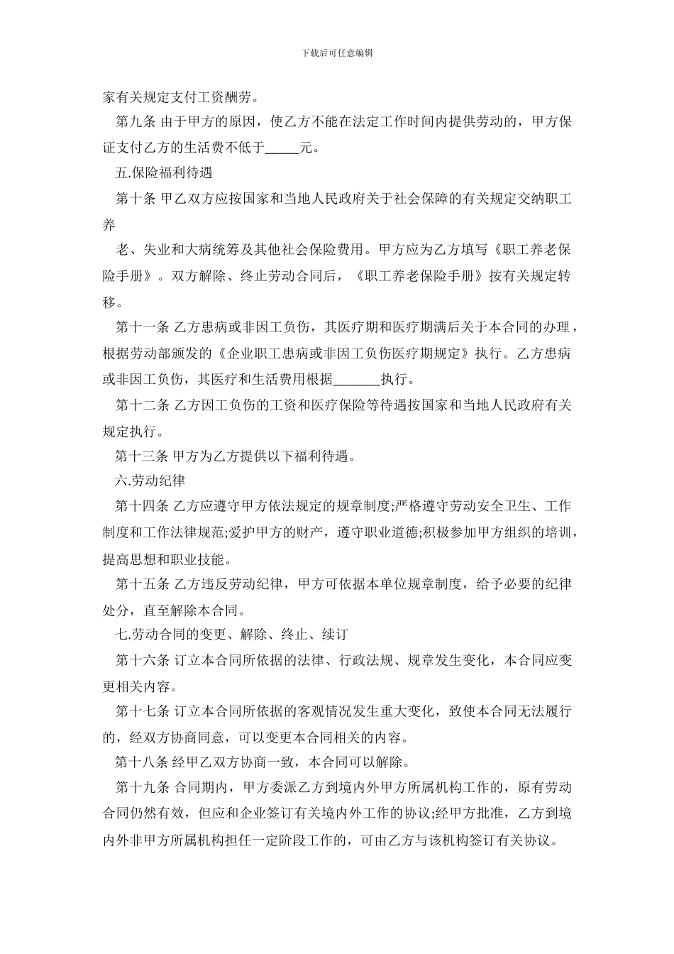 2024版简易劳动合同范本_第3页