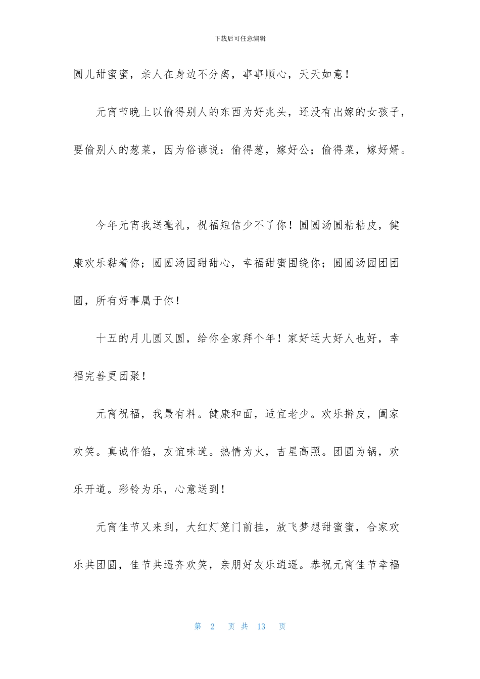 2024牛年元宵节祝福语_第2页