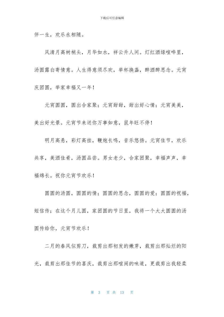 2024牛年元宵节祝福语_第3页