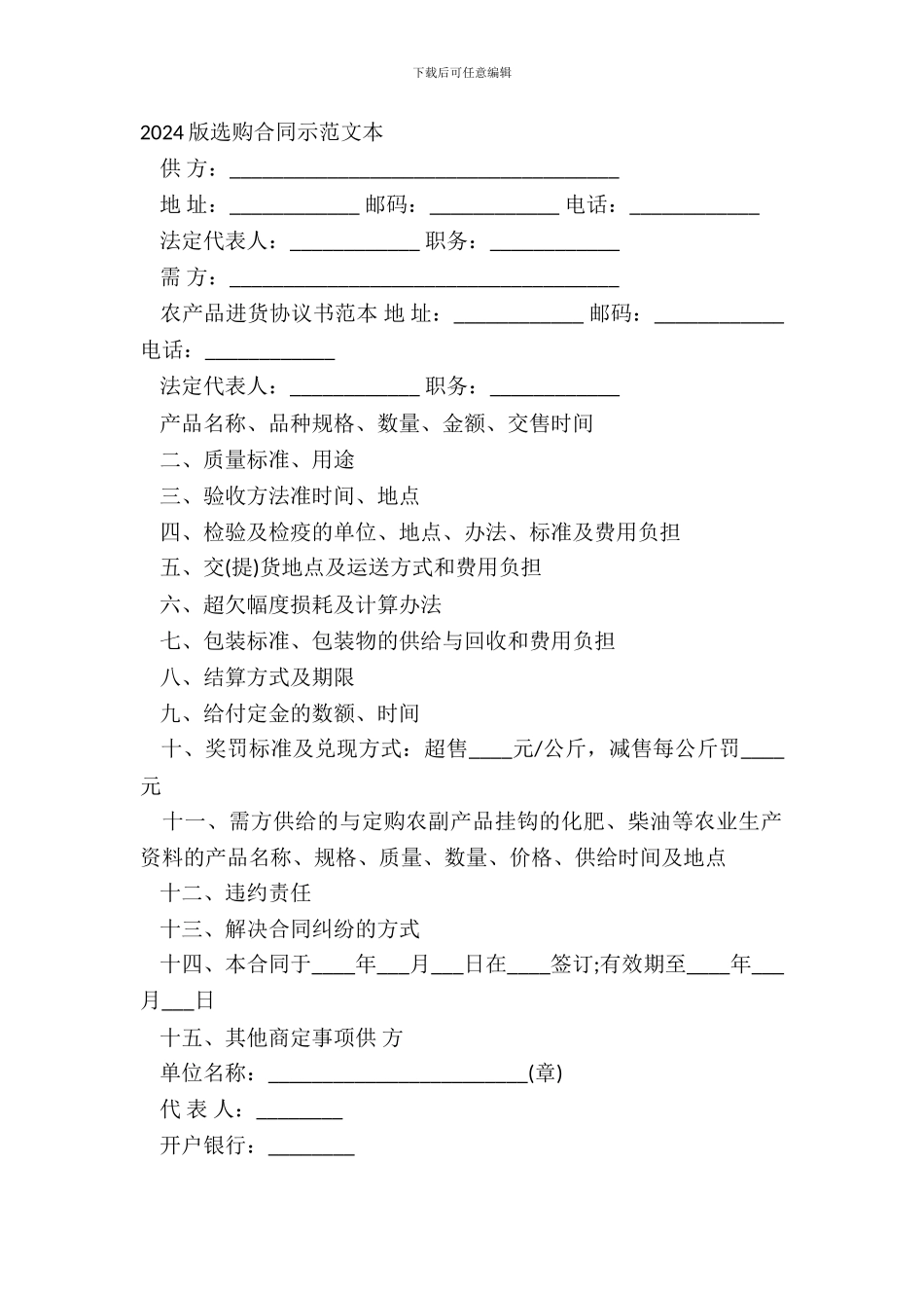 2024版采购合同示范文本_第2页