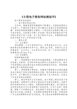 《小型电子商务网站规划书》