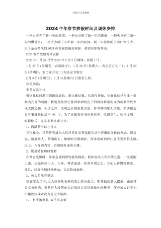 2024牛年春节放假时间及调休安排