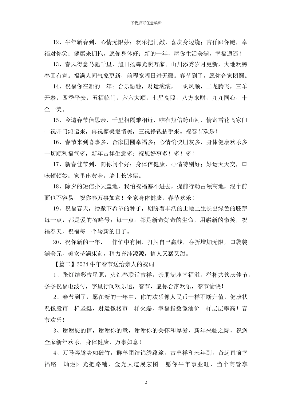 2024牛年春节送给亲人的祝词_第2页