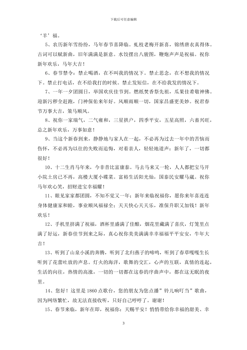 2024牛年春节送给亲人的祝词_第3页