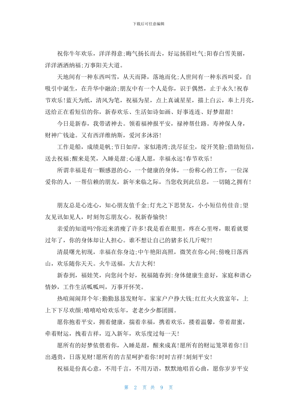 2024牛年的新年祝福语_第2页