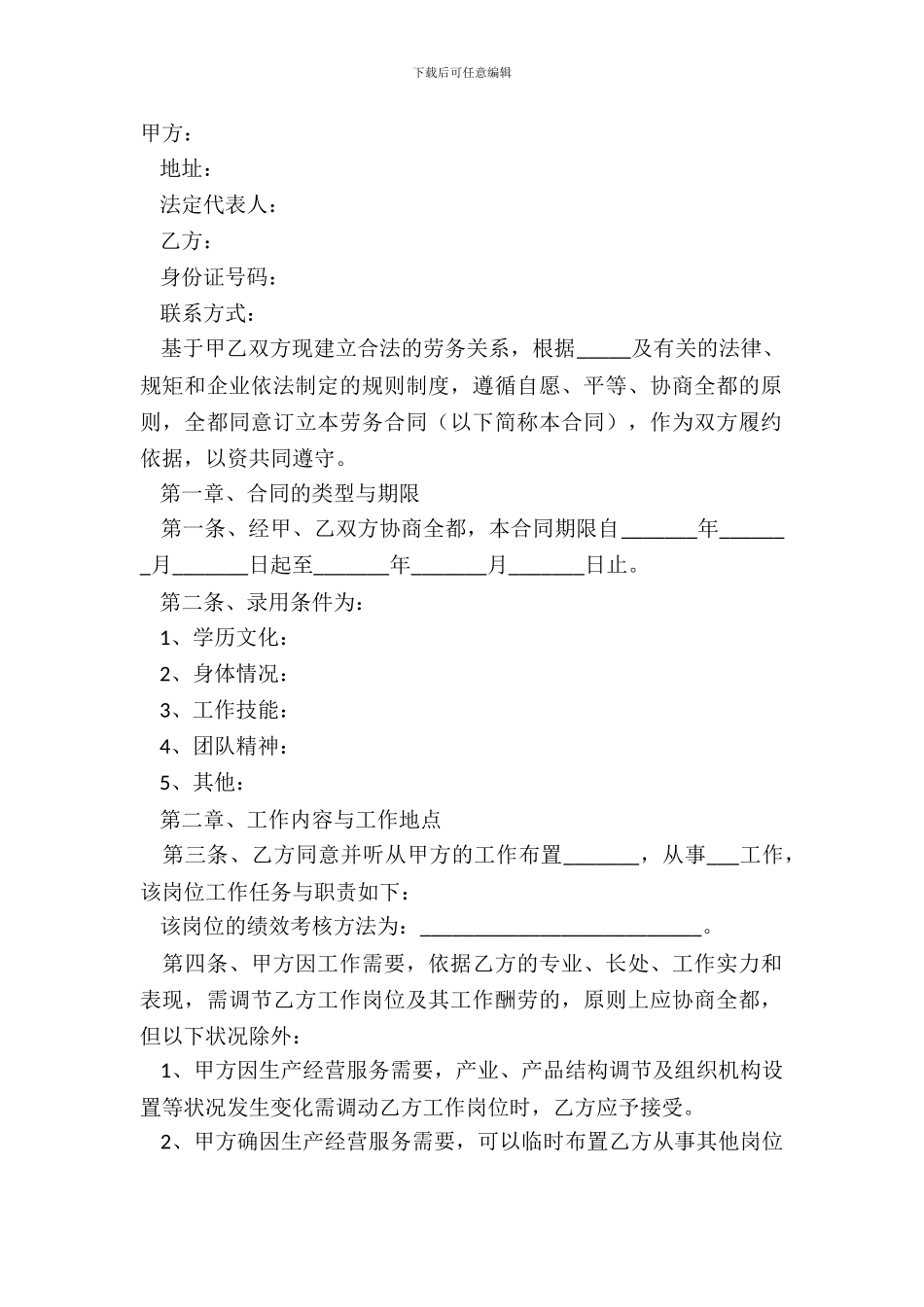 2024物业公司劳务合同范本_第2页