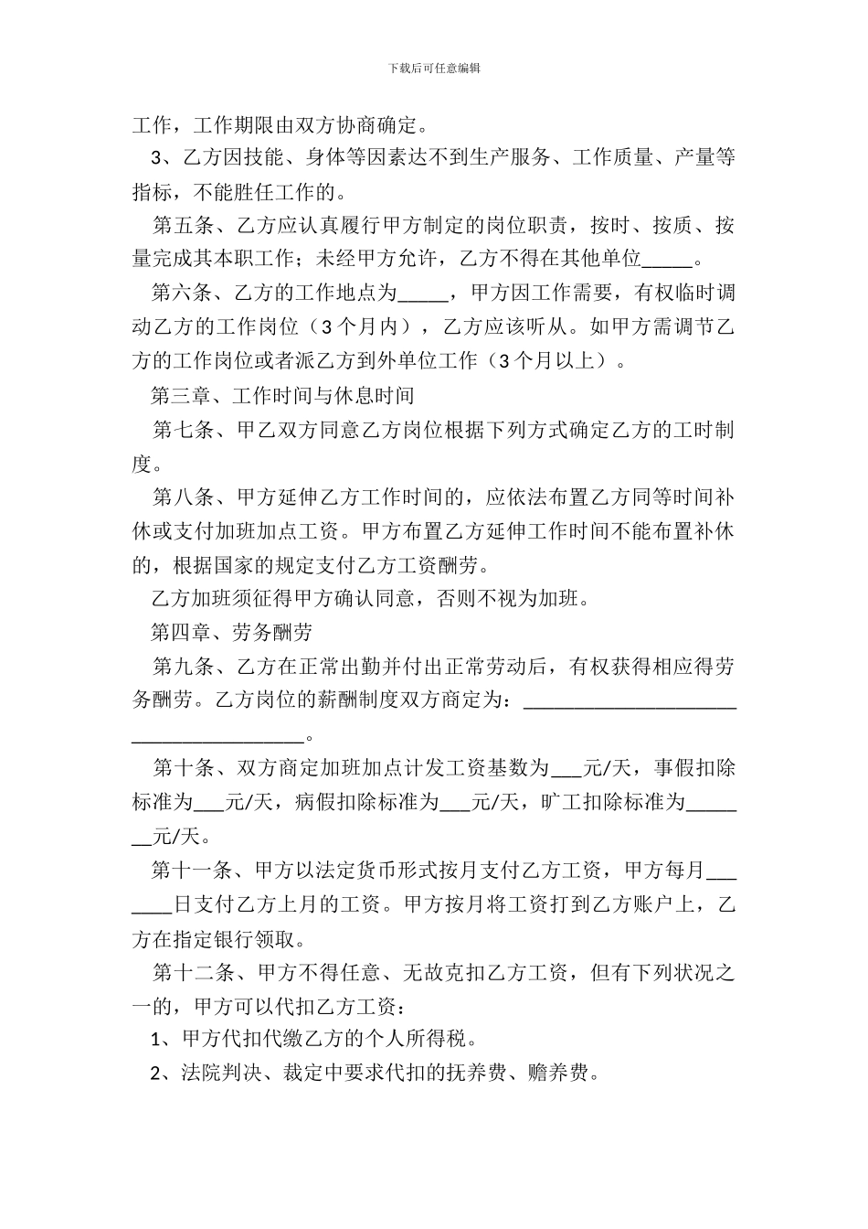 2024物业公司劳务合同范本_第3页