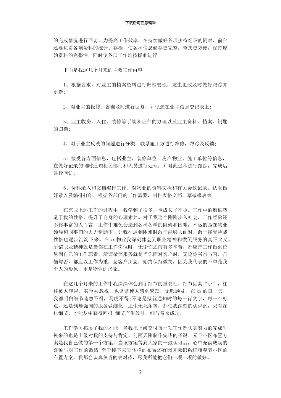 2024物业客服试用期工作总结_第2页