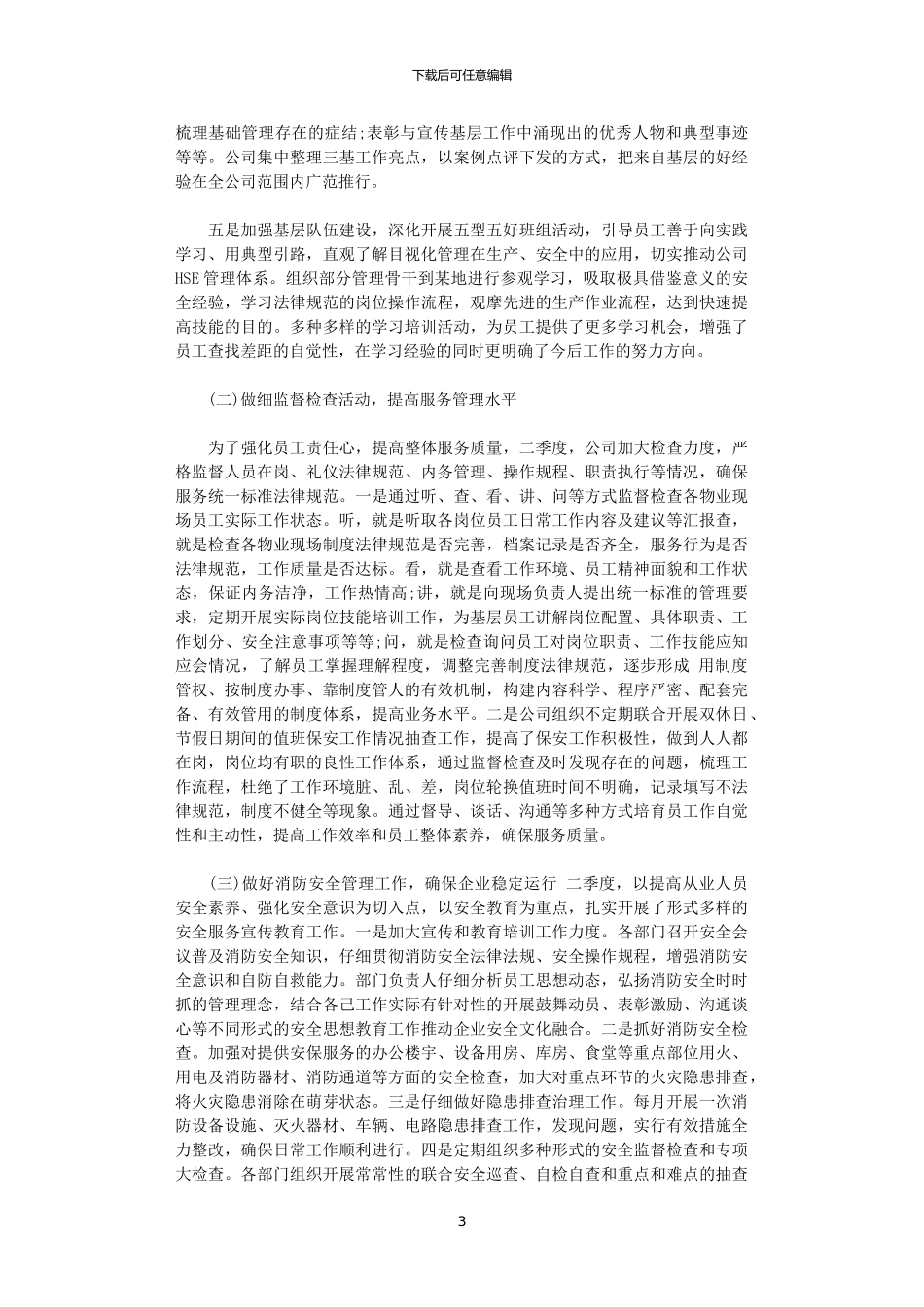 2024物业第四季度工作总结_第3页