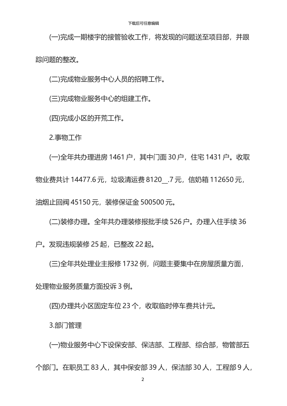 2024物业管理工作个人年度总结_第2页