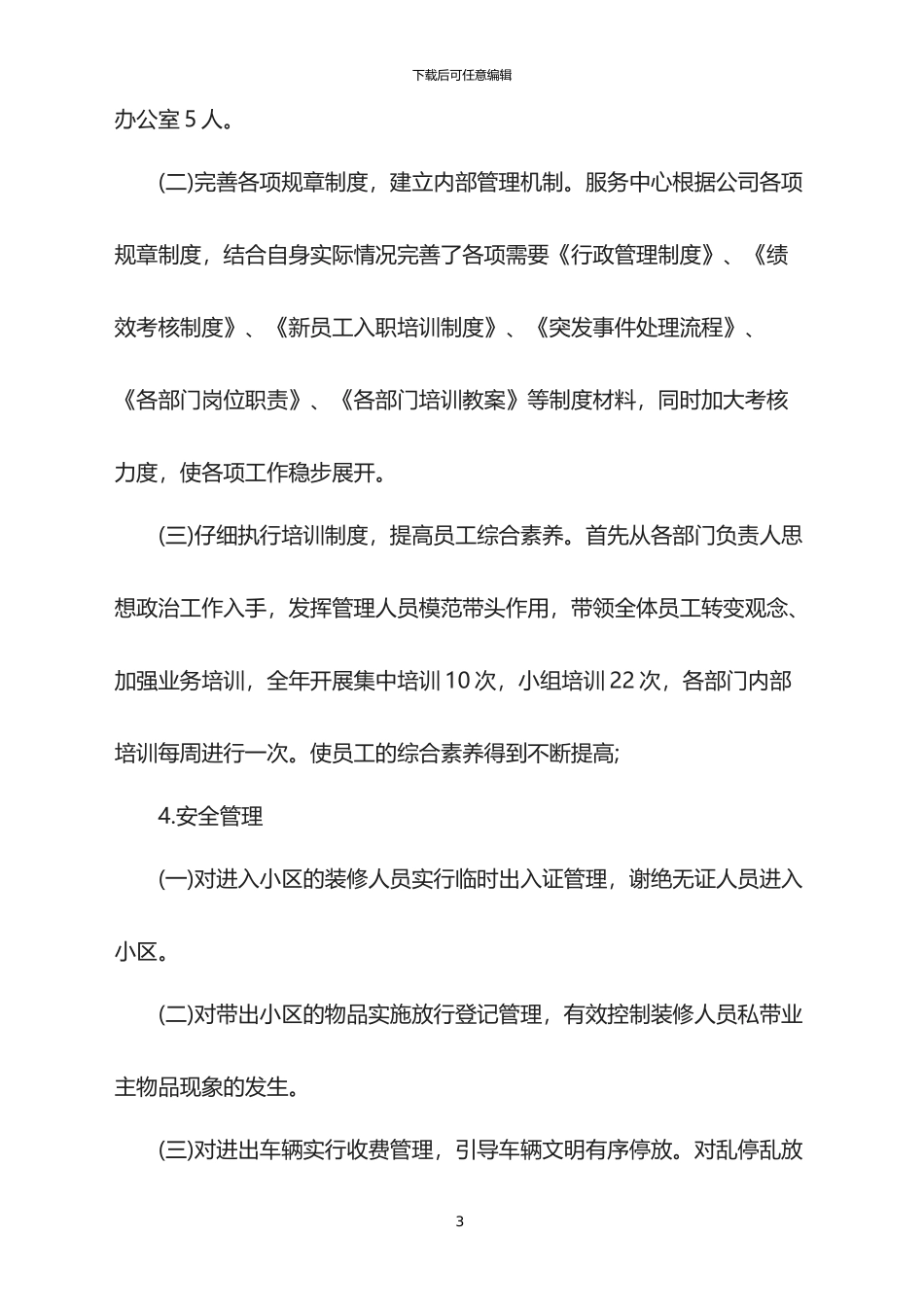 2024物业管理工作个人年度总结_第3页