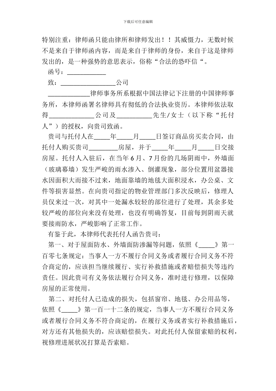 2024物业维修律师函范本_第2页