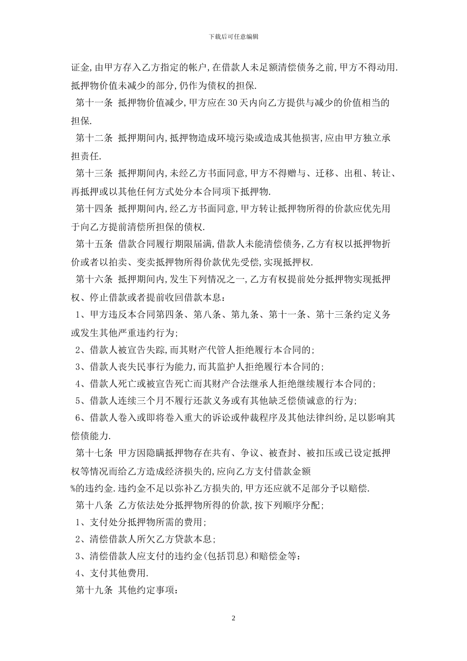 2024物品抵押借款合同范本最新版_第2页