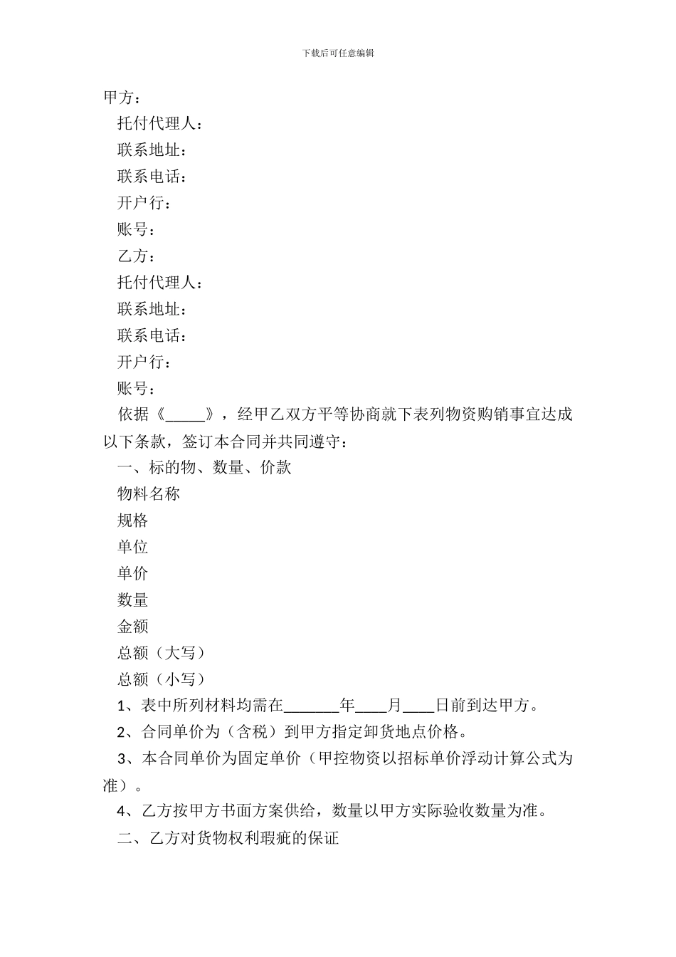 2024物料采购合同范本_第2页