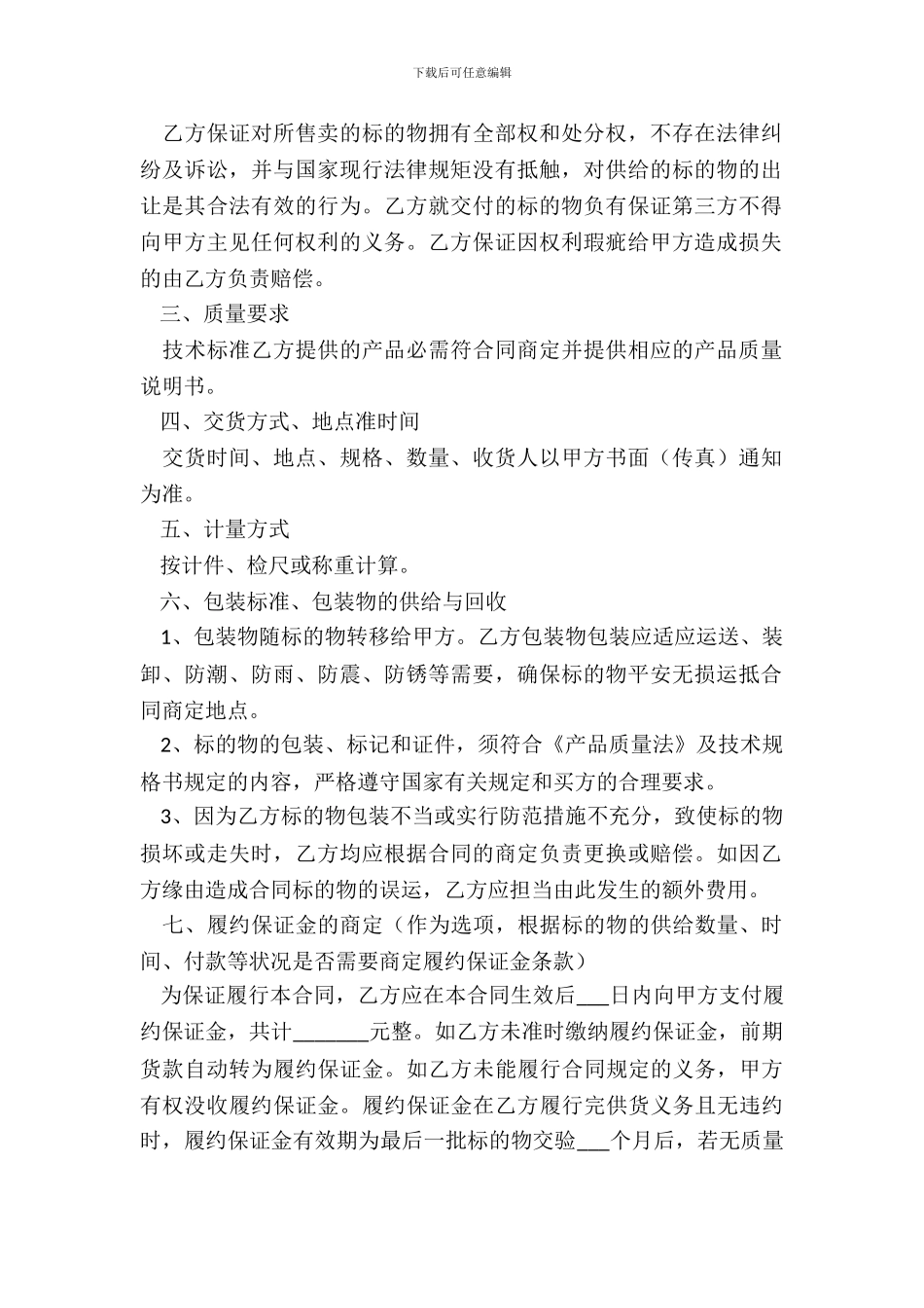 2024物料采购合同范本_第3页