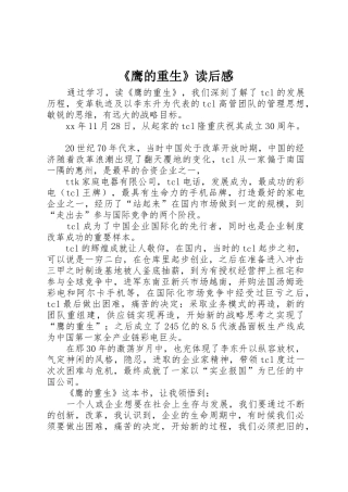 《鹰的重生》读后感