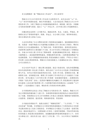 2024物流企业工作总结