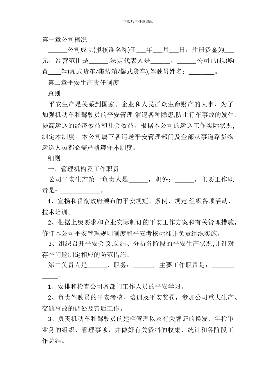 2024物流公司管理制度范本_第2页