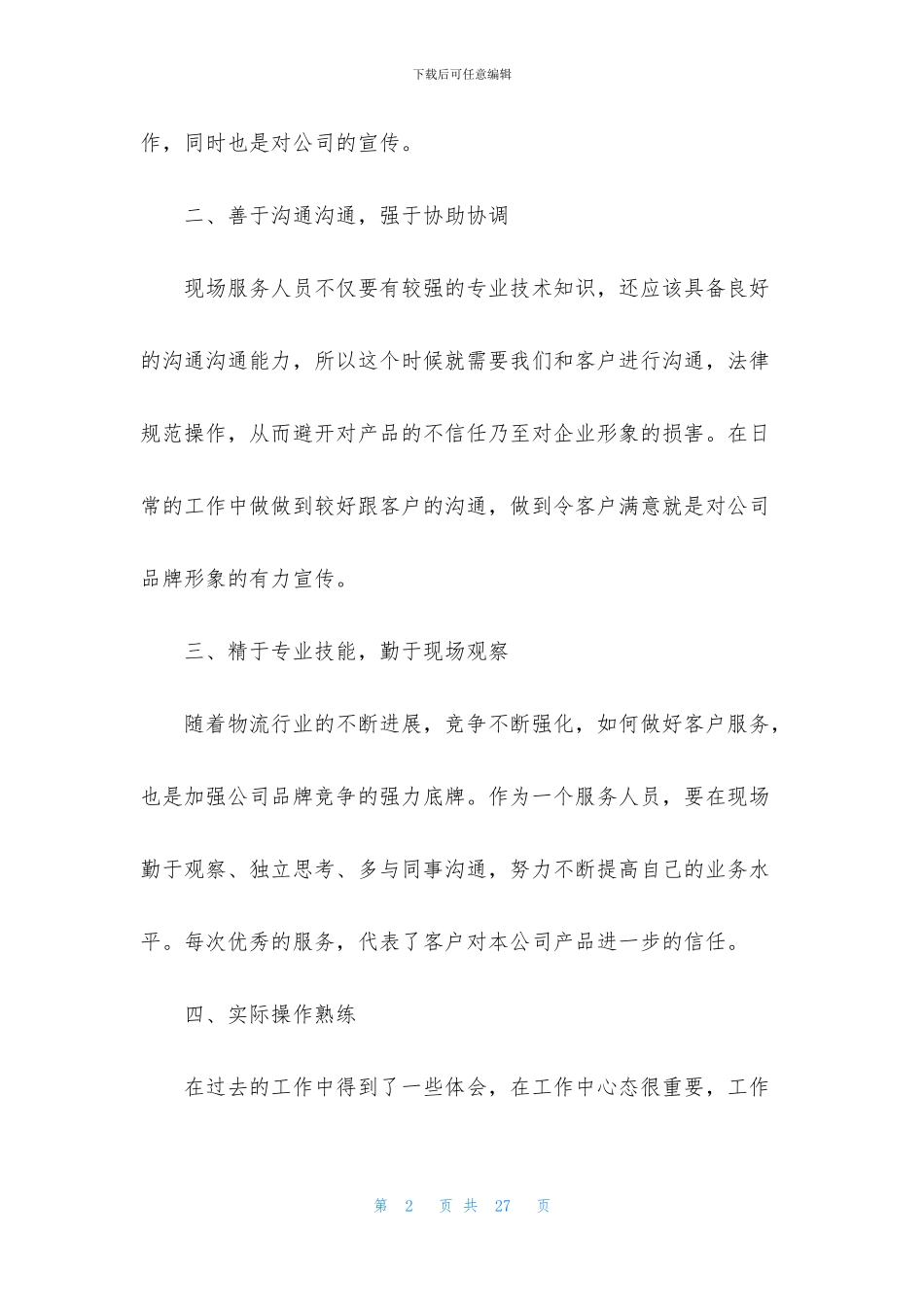 2024物流部年终工作总结范文5篇_第2页